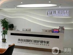 杭州雅萊口腔門診部_醫(yī)院種植牙醫(yī)生