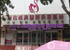 濟(jì)南整形失敗修復(fù)醫(yī)院介紹強(qiáng)！韓美、韓氏、省立醫(yī)院等這些介紹！
