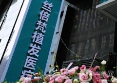 西安絲倍梵植發(fā)醫(yī)療美容_醫(yī)生介紹