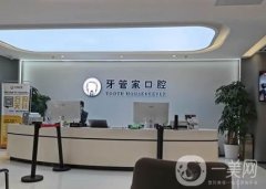 北京牙管家口腔診所_種植牙醫(yī)生