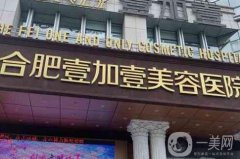 合肥去疤痕好的醫(yī)院分享！受歡迎、被認(rèn)可、反饋好！
