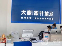 深圳大麥微針植發(fā)醫(yī)院