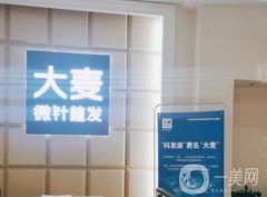 南昌大麥微針植發(fā)醫(yī)院