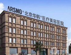 北京華韓醫(yī)療美容醫(yī)院_醫(yī)生簡介