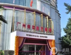 廣州美萊醫(yī)療美容門診部_醫(yī)生推薦