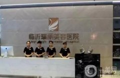 臨沂瑞麗美容醫(yī)院_醫(yī)生簡介