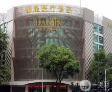 南京韓辰美容醫(yī)院_醫(yī)生簡介