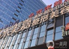 北京禾美嘉醫(yī)療美容診所_任學(xué)會(huì)醫(yī)生
