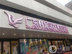 廣東韓妃醫(yī)療美容醫(yī)院_醫(yī)生團隊