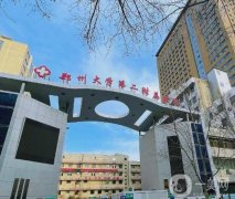 鄭州隆胸醫(yī)院介紹更新！鄭大二附院、天后、華領等有實力口碑！