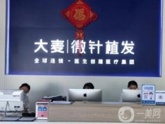深圳植發(fā)醫(yī)院介紹專項選！連鎖更受歡迎！
