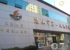 昆山祛疤痕的正規(guī)醫(yī)院有哪些？口碑強(qiáng)盤點(diǎn)！家家都是硬核舉薦
