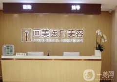 北京畫(huà)美醫(yī)療美容醫(yī)院_醫(yī)生介紹