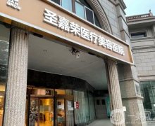 北京圣嘉榮醫(yī)療美容醫(yī)院_黃大勇醫(yī)生簡介