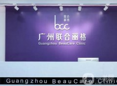 廣州聯(lián)合麗格醫(yī)療美容門診部_醫(yī)生介紹
