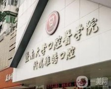 廣州暨南雅皓口腔門診部_種植牙醫(yī)生