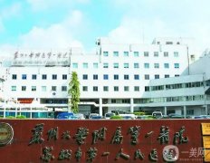 蘇州哪個醫(yī)院祛疤好？強口碑爆表！公立醫(yī)美靠得住