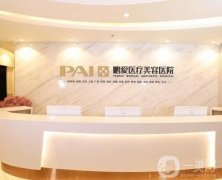 惠州鵬愛醫(yī)療美容醫(yī)院_醫(yī)生推薦