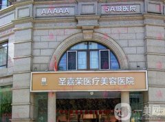 北京圣嘉榮醫(yī)療美容醫(yī)院_黃大勇醫(yī)生