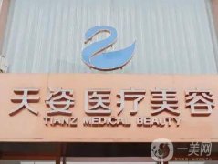 成都恒博天姿醫(yī)療美容門(mén)診部_醫(yī)生名單