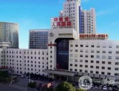 湖南省人民醫(yī)院整形科_醫(yī)生介紹