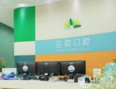 成都高新茁悅口腔門診部_整牙醫(yī)生