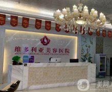三亞維多利亞醫(yī)療美容醫(yī)院_醫(yī)生簡(jiǎn)介