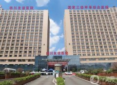 成都o(jì)型腿手術(shù)醫(yī)院？強(qiáng)技術(shù)出眾！四川友誼、華西霸榜