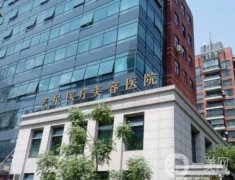 上海哪家醫(yī)院做拉皮手術好？技術一絕！口碑好且綜合實力強
