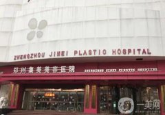 鄭州集美醫(yī)療美容醫(yī)院_醫(yī)生介紹