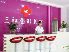 長沙三和醫(yī)療整形美容醫(yī)院_醫(yī)生介紹