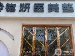 長春銘妍醫(yī)療美容門診部_醫(yī)生介紹