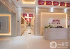 昆明美伊萊醫(yī)療美容醫(yī)院