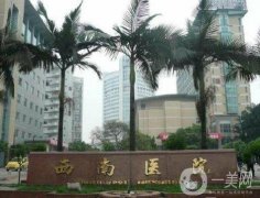 重慶吸脂醫(yī)院介紹？直接給出名單列表，綜合實(shí)力UP！