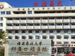 福建牙齒矯正醫(yī)院介紹前八！口腔技術、口碑等貨比多家不踩雷！