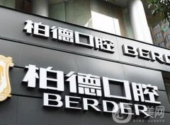 廣州牙齒矯正醫(yī)院信息介紹？口腔整牙名單介紹前八專業(yè)度UP！