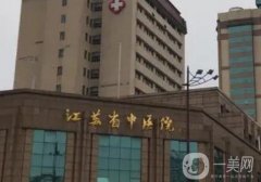 江蘇牙齒矯正醫(yī)院介紹六公立居多！整牙項目齊全、口碑反饋都好！