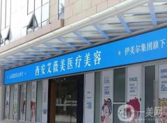 西安艾薇美醫(yī)療美容醫(yī)院_醫(yī)生簡(jiǎn)介