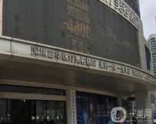 深圳富華醫(yī)療美容醫(yī)院_醫(yī)生名單