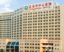 義烏隆胸整形醫(yī)院信息介紹【這這些正規(guī)醫(yī)美劃重點(diǎn)】