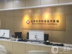 北京東方和諧醫(yī)療美容診所_醫(yī)生名單