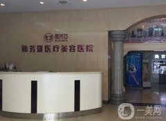 石家莊雅芳亞醫(yī)療美容醫(yī)院_醫(yī)生介紹