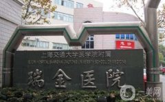 上海瑞金醫(yī)院整形科_醫(yī)生介紹