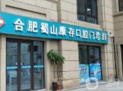 合肥口腔醫(yī)院信息介紹【這些好評牙科整合點評】