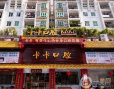 中山口腔醫(yī)院信息介紹【好評飆升的這些牙科推薦】