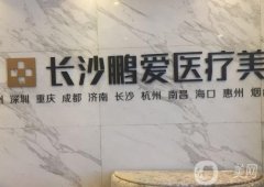 長沙隆鼻整形醫(yī)院信息介紹【網(wǎng)友推薦這些】