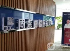 杭州同榮麗格醫(yī)療美容門診部_醫(yī)生介紹