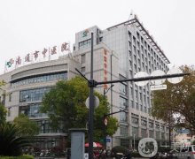 南通市中醫(yī)院整形科_醫(yī)生介紹
