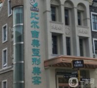 鹽城整形美容醫(yī)院有哪些【整合這些技術(shù)好的】
