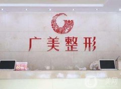 廣州雙眼皮整形醫(yī)院信息介紹【這些公立私立各占名次】